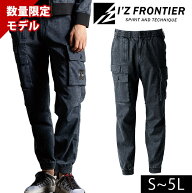 アイズフロンティア 5213S 秋冬作業服 作業着 フィネストフィールストレッチジョガーパンツ限定モデル(ケ…