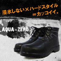【力王】【安全靴】アクア・ゼロ（防水シューズ）/AQZ-BK