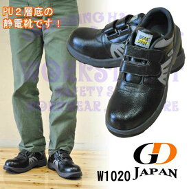 安全靴 レディースサイズ有り GDJAPANジーデージャパン W1020静電 軽量 耐水 耐油 本革 ワークシューズ セーフティーシューズ 作業靴 メンズ