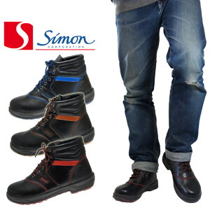 安全靴 シモン SL22-R SL22-B SL22-BL ハイカット レディースサイズ有り ブーツ 軽量 編み上げ