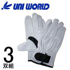 [スーパーSALE] 皮製手袋 ユニワールド スカイライン 内綿付牛床革手 マジック 3双組 SL89-3P