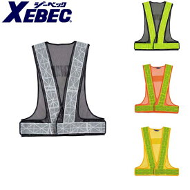 XEBEC(ジーベック) 安全保安用品 夜光ベスト（裾廻り調整型） 18710