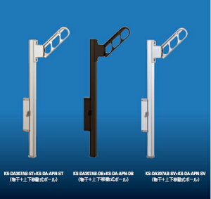 �i�X�^�@���O�����@KS-DA307AB-ST/DB/�{KS-DA-APN-ST/DB�@�{��+�㉺�ړ����|�[���̃Z�b�g�@2�{1�Z�b�g��