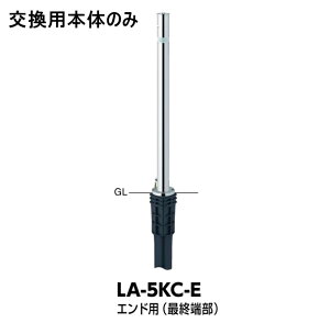 �T���o���J�[�@LA-5KC-E�@�����p�{�̂̂݁@�G���h�p�i�ŏI�[���j�@��48.6�@�㉺���i�W���^�C�v�j�@���J�M�ʓr�@�T���|�[��