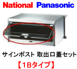 パナソニック 郵便受け ポストの人気商品 通販 価格比較 価格 Com