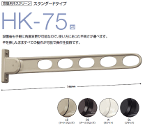 ホスクリーン HK型 2本セット ホワイト 川口技研 窓壁用ホスクリーン HK型 ホワイト HK-55-W 2本（直送