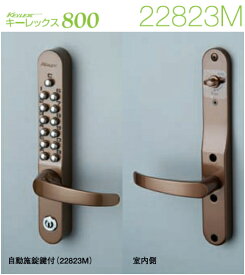 長沢製作所 キーレックス KEYLEX 800 自動施錠鍵付（22823M）