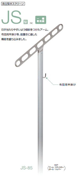 楽天市場】川口技研 自立型ホスクリーン JS-85-SST型 ２本組１セット