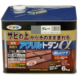 【送料無料】サビの上から直接塗れるアサヒペン油性高耐久アクリルトタン用α　6kgグレー屋根・トタン・ガルバリウム対応｜サビの上から塗れる高光沢塗料