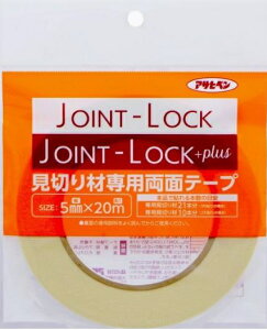 アサヒペン ジョイントロック JOINT-LOCK 見切り材専用両面テープ JPT-20 幅5mm×長さ20m
