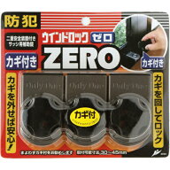【正規品】ノムラテック ウインドロックZERO 3P N-1155 ブロンズ 子供 転倒防止 賃貸 窓 サッシ ベランダ…