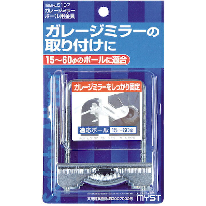 楽天市場】マイスト ガレージミラーポール金具 No.5107(1コ入)角度調整 