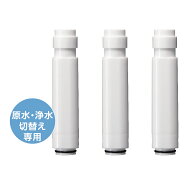 【日本アトピー協会推薦品】【正規品】SANEI 浄水シャワー専用カートリッジ PM7164-3S｜3本入り｜残留塩…