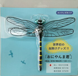 【メール便】 正規品 虫よけ おにやんま君 ストラップタイプ Z-TB-2 ゴルフ アウトドア キャンプ お散歩 ドッグラン ウォーキング わんこ 蜂撃退 TikTok 虫除けオニヤンマくん タイガースカラー ヒルナンデス