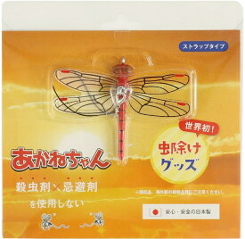【正規品】あかねちゃん ストラップタイプ 虫よけグッズ 屋外作業 キャンプ 登山 釣り 安心対策 日本製 公式 メダカ ビオトーブの上 蚊 カメムシ アブ 虫除け