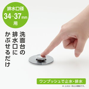 【正規品】SANEI PH343 ポップアップ排水栓|ゴム栓からポップアップ排水栓に 洗面台 ワンプッシュ式 簡単 適合排水口径:34〜37mm