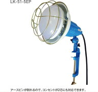 LED投光器 LK-51-5EP