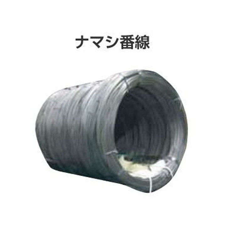 楽天市場】ナマシ番線 なまし番線 （#12×25kg）国産品 : 金物資材商店
