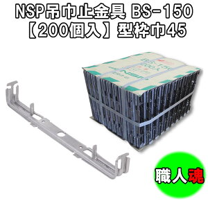 NSP�݋Ў~���� BS-150�y200���z�^�g��45�@�Ў~�߃Z�p�@�Ў~�ߋ���