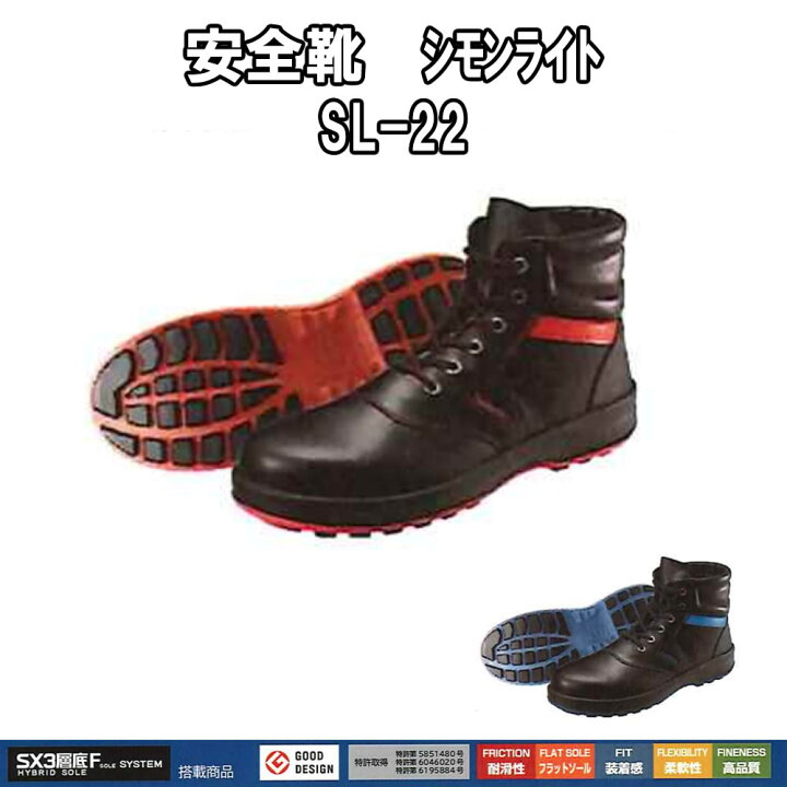 楽天市場】【送料無料】SIMON・シモン安全靴 編上靴 SL22-R黒/赤 B黒 