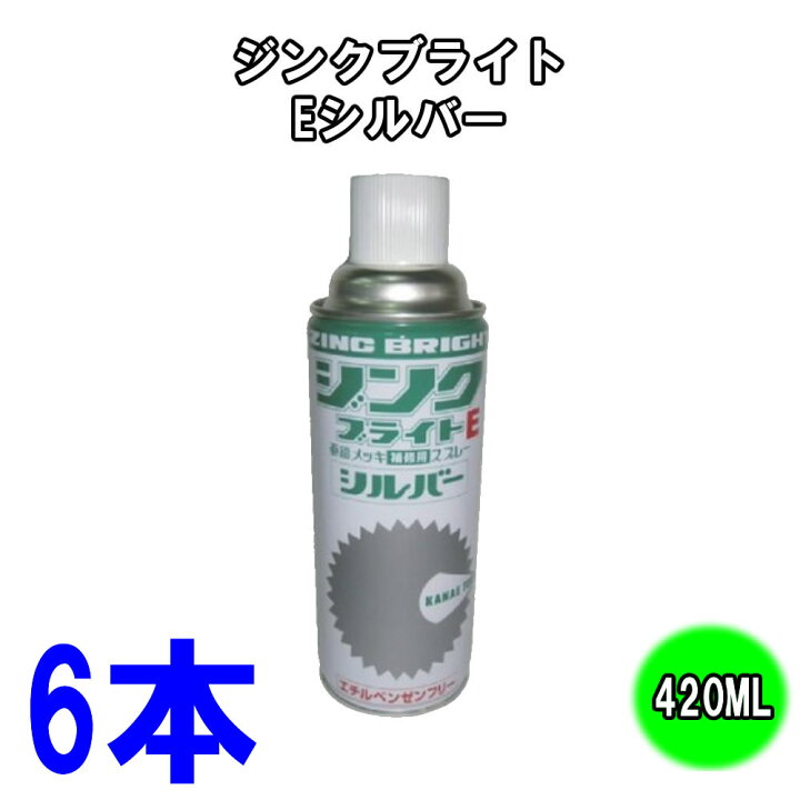 楽天市場】ジンクブライトEシルバー 420ML スプレー缶 : 金物資材商店
