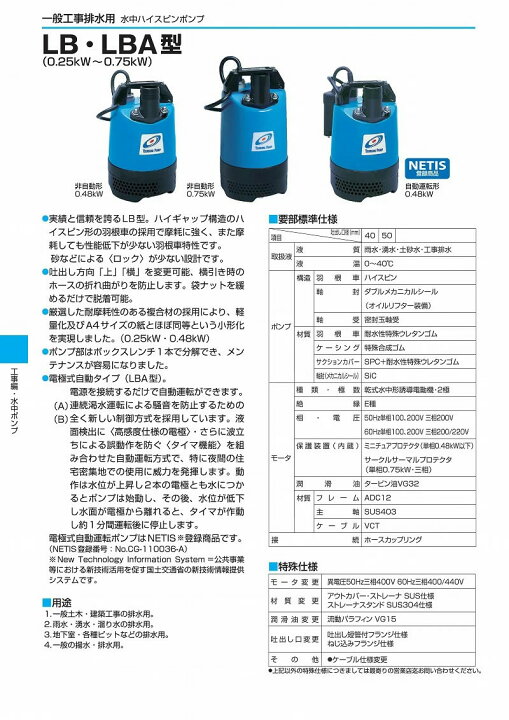 楽天市場】ツルミポンプ 水中ポンプ LB-480 60Hz 非自動形 0.48kW 吐出