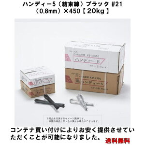 yzyX[X^[znfB[5ijubN #21i0.8mmj×450y20kgz