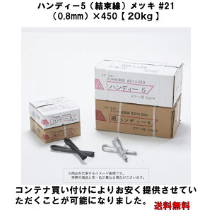 yzyX[X^[znfB[5ijbL #21i0.8mmj×450y20kgz