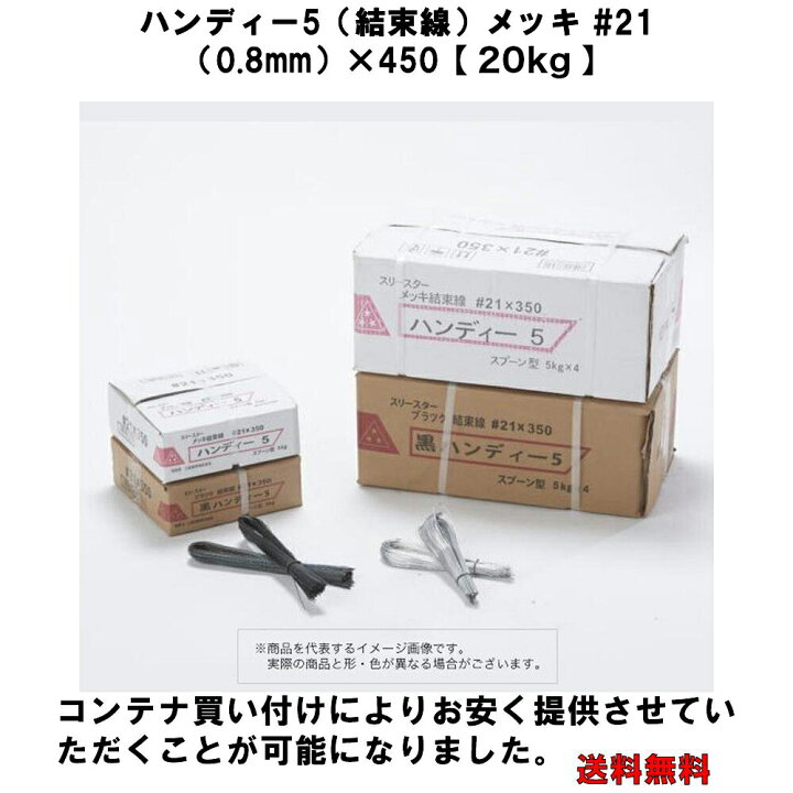 楽天市場】【送料無料】【スリースター】ハンディー5（結束線）メッキ  