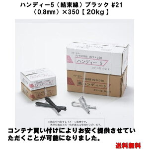 yzyX[X^[znfB[5ijubN #21i0.8mmj×350y20kgz