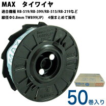 楽天市場】マックス タイワイヤー tw899の通販