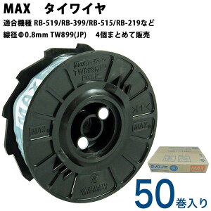 MAX ^CC TW899 (JP)ya0.8mm 4܂Ƃ߂ 150 K@RB-519/RB-399/RB-515/RB-219z S،@ p  ^CC[@Ȃ܂S }bNX 킢 S  oh ʔ