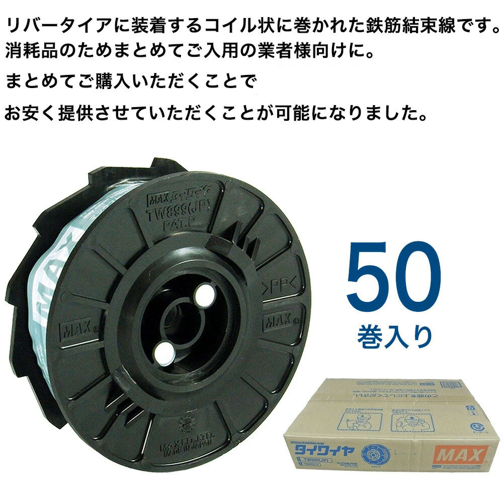 MAX タイワイヤ TW899（JP）【1箱50個入】 | 金物資材商店