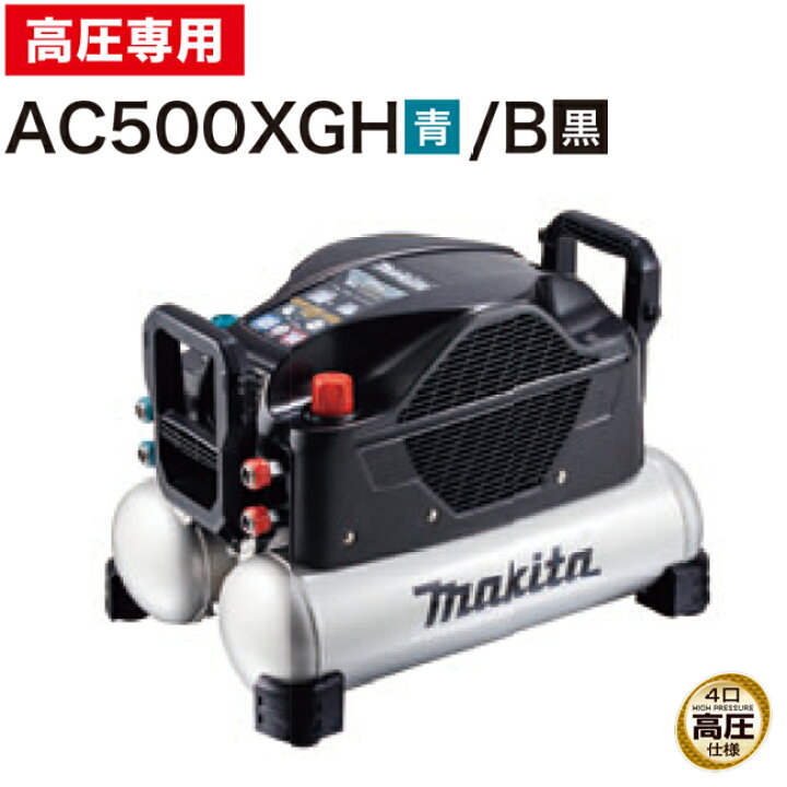 楽天市場】makita【マキタ】46気圧エアコンプレッサ16L (高圧専用 