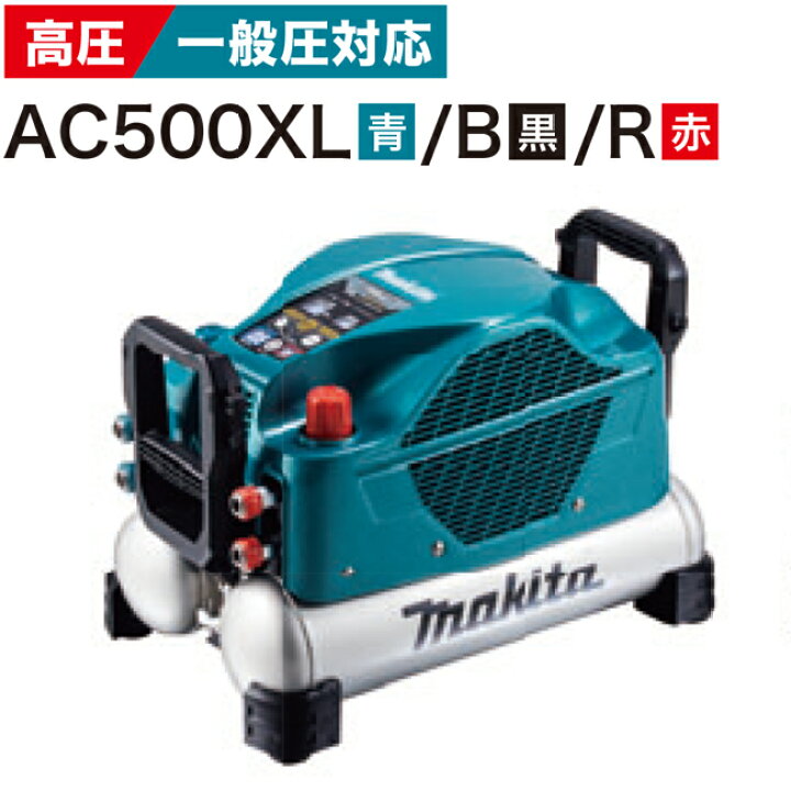 楽天市場】makita【マキタ】46気圧エアコンプレッサ(高圧/一般圧対応  
