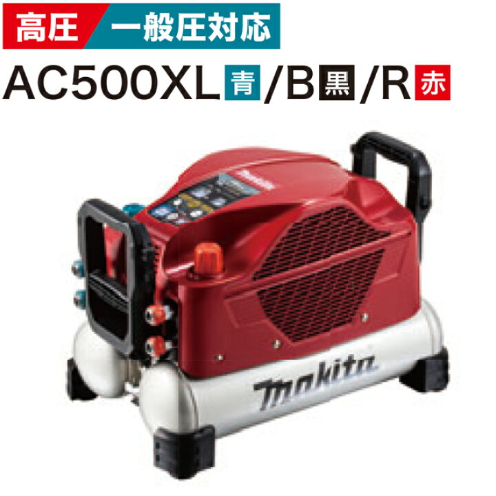 楽天市場】makita【マキタ】46気圧エアコンプレッサ(高圧/一般圧対応 