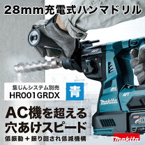 楽天市場】マキタ 28mm充電式ハンマドリル hr001gzkvの通販 