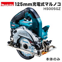 楽天市場】makita hs005の通販