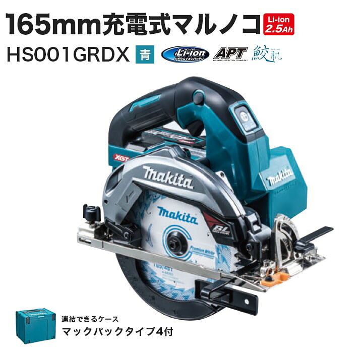 楽天市場】makita マキタ165mm充電式マルノコHS001GRDX/B バッテリー 