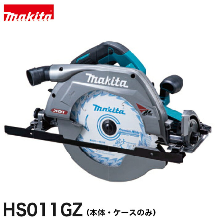 楽天市場】makita【マキタ】260mm充電式マルノコ HS011GZ【本体のみ 
