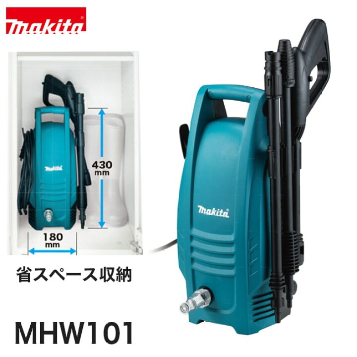楽天市場】makita【マキタ】高圧洗浄機MHW101 : 金物資材商店