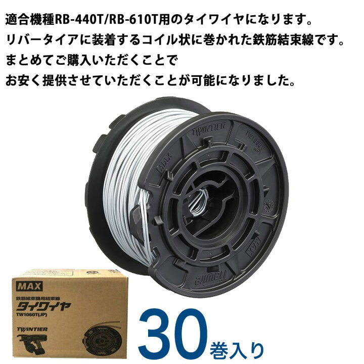 MAXタイワイヤ亜鉛メッキ線#30巻×2