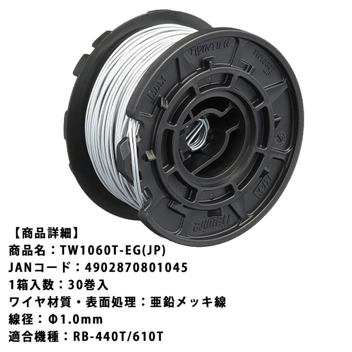 楽天市場】MAX タイワイヤ 亜鉛メッキ線 φ1.0mm RB-440用 (30巻入 
