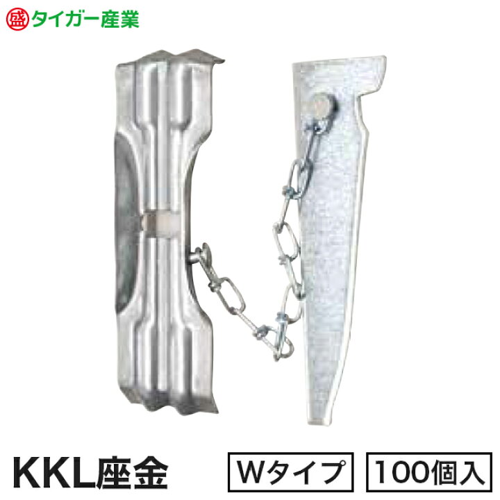 楽天市場】【タイガー産業】角パイプ用クサビ式当板Wタイプ（KKL座金 