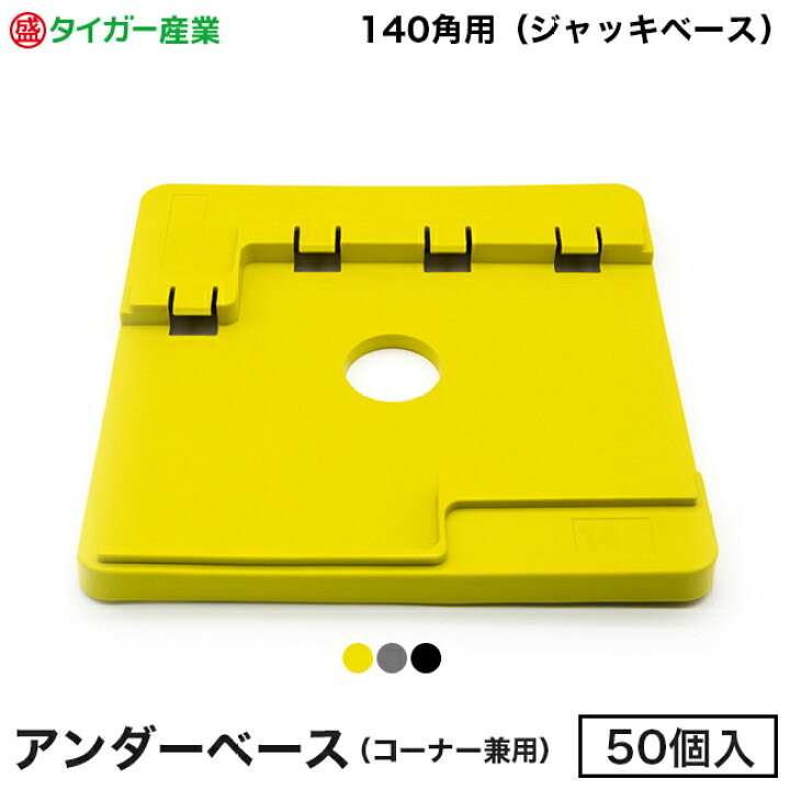 楽天市場】【タイガー産業】足場用敷板「アンダーベース（コーナー兼用 