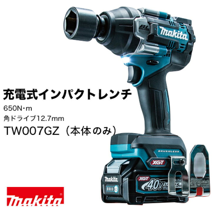 楽天市場】40Vmax 充電式インパクトレンチシリーズ/TW007GZ(本体のみ)/650N・m 角ドライブ 12.7mm : 金物資材商店 楽天市場】40Vmax 充電式インパクトレンチシリーズ/TW007GZ(本体のみ)/650N・m 角ドライブ 12.7mm : 金物資材商店