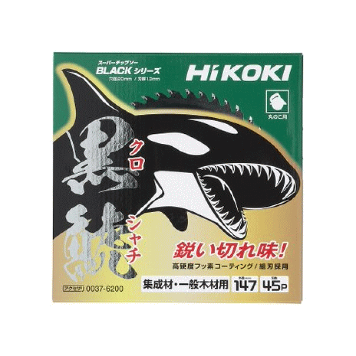 楽天市場】【5枚セット】ハイコーキ チップソー 黒鯱 クロシャチ 丸の  