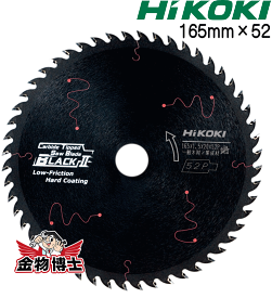 ハイコーキ　丸のこ用チップソー　0033-1981　外径165mm　刃数52