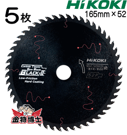 【5枚セット】ハイコーキ　丸のこ用チップソー　0033-1981　5枚　外径165mm　刃数52