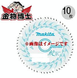 丸ノコ 鮫肌 マキタ A-67175（10枚セット） 丸ノコ 刃 鮫肌 丸ノコ 替刃 マキタ マルノコ チップソー 125 丸鋸 チップソー マキタ鮫肌プレミアムホワイトチップソー